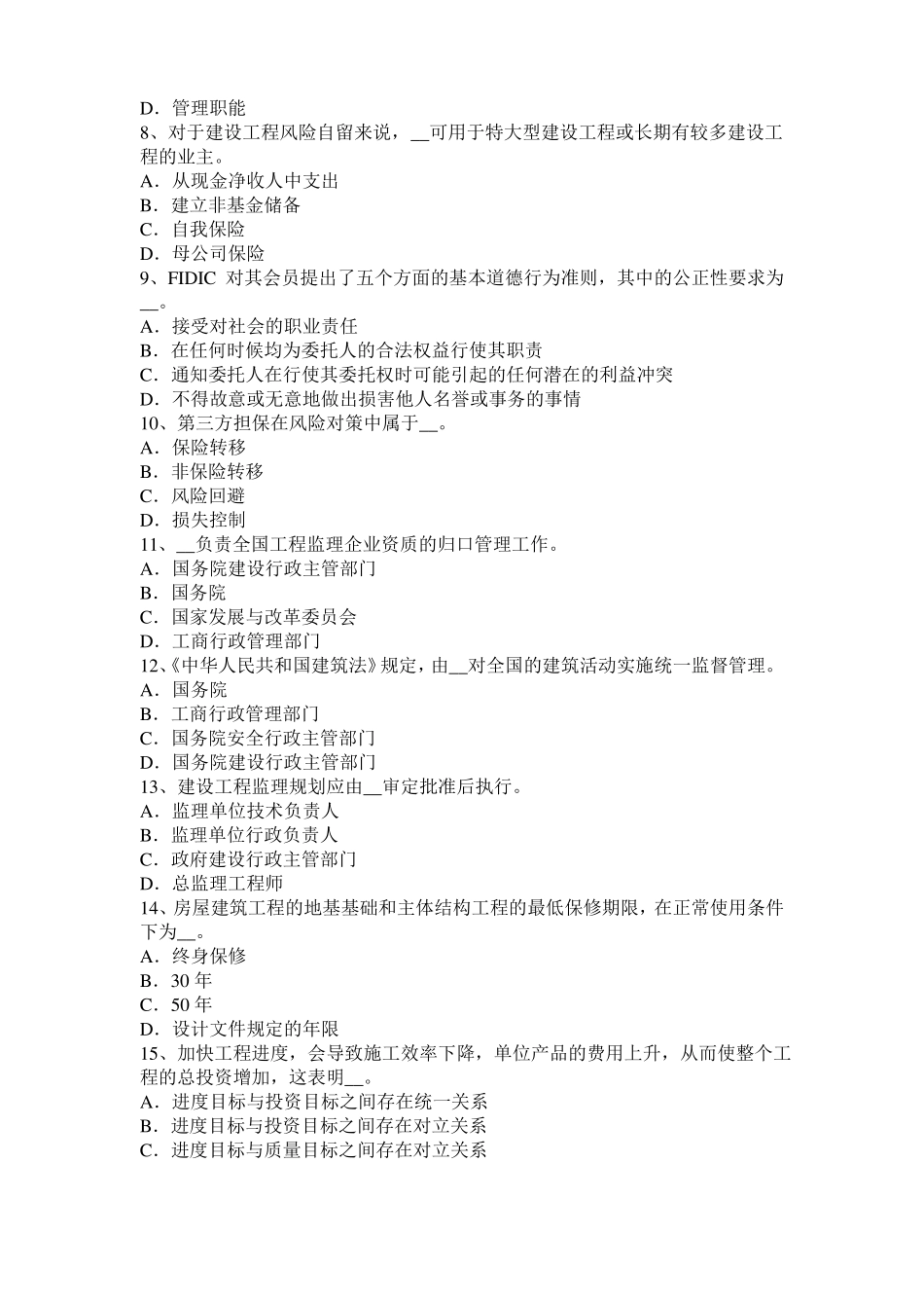 2016年河北监理工程师执业资格：不可预见的物质条件试题_第2页