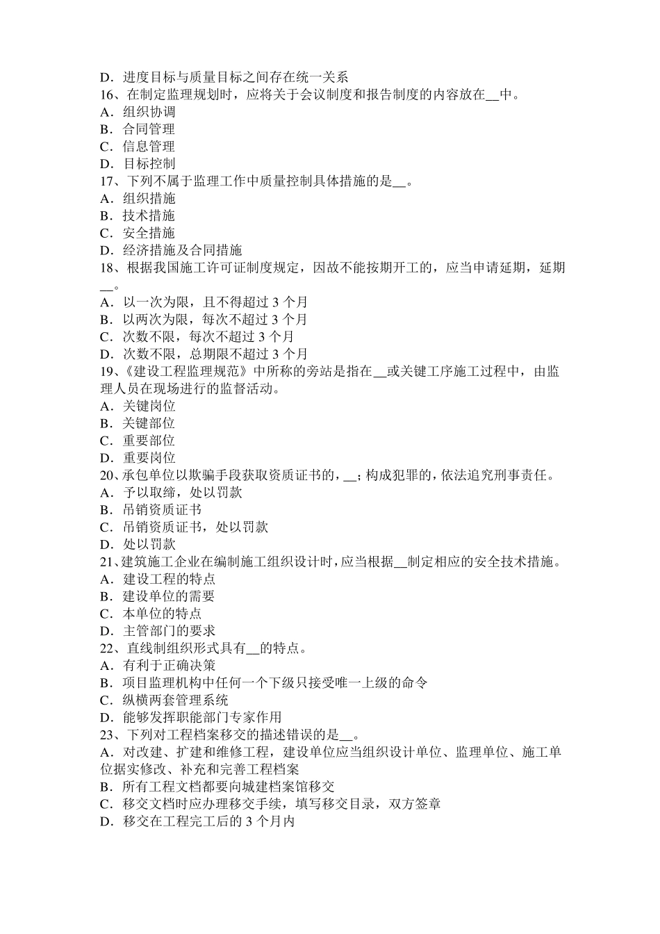2016年河北监理工程师执业资格：不可预见的物质条件试题_第3页