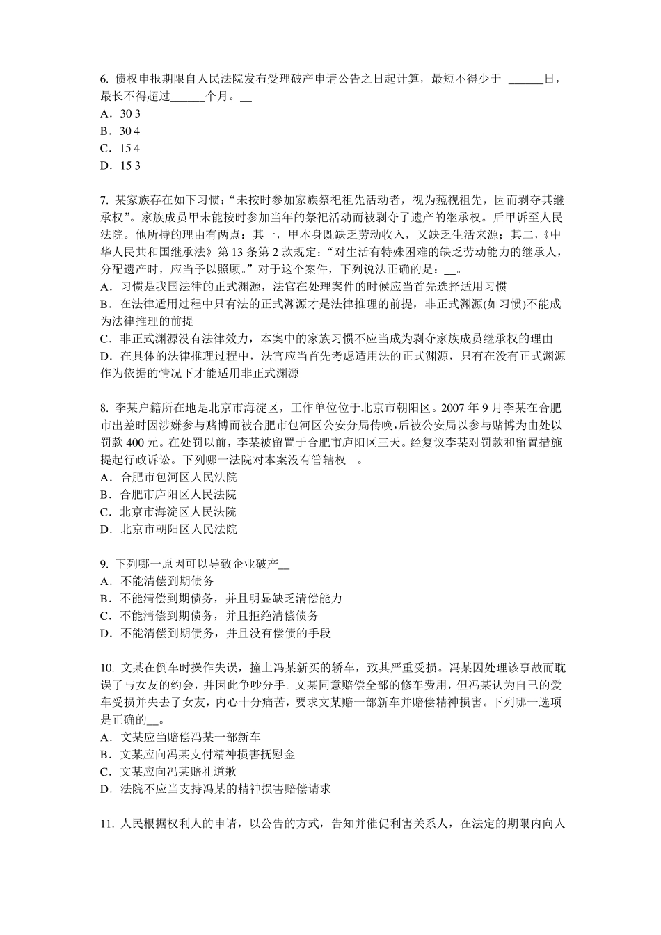 2016年河北综合法律知识：犯罪的构成考试题_第2页