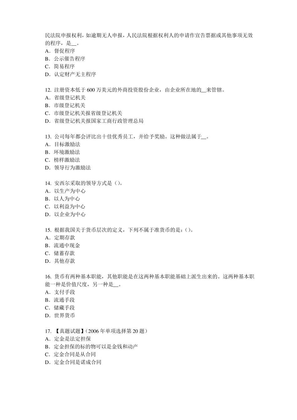 2016年河北综合法律知识：犯罪的构成考试题_第3页
