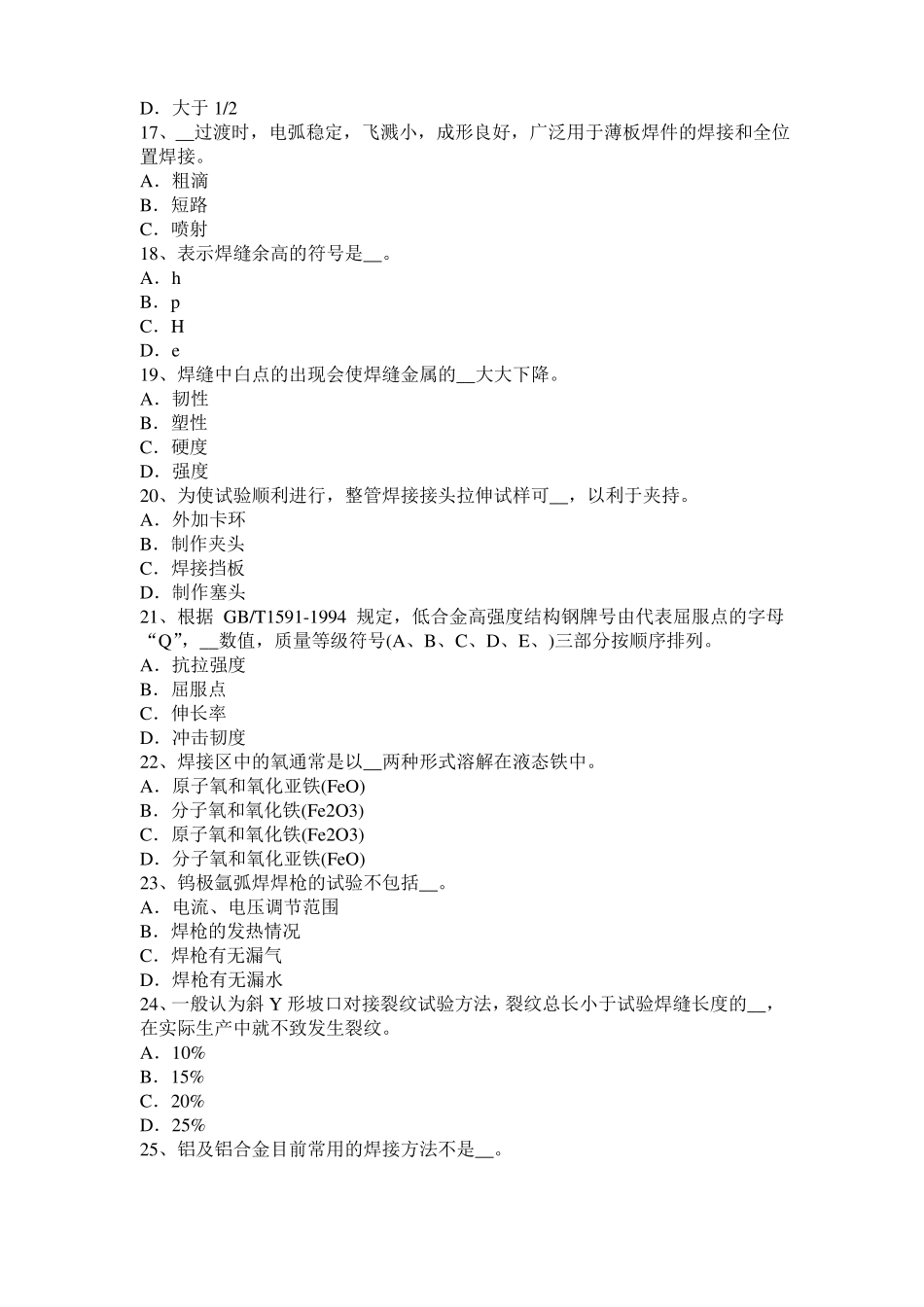 2016年河北电焊工气焊理论考试题_第3页