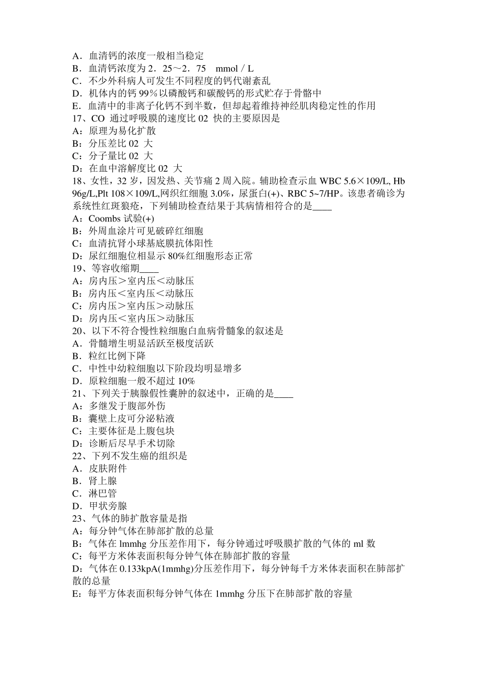 2016年河北考研西医基础：情绪的生理指标模拟试题_第3页