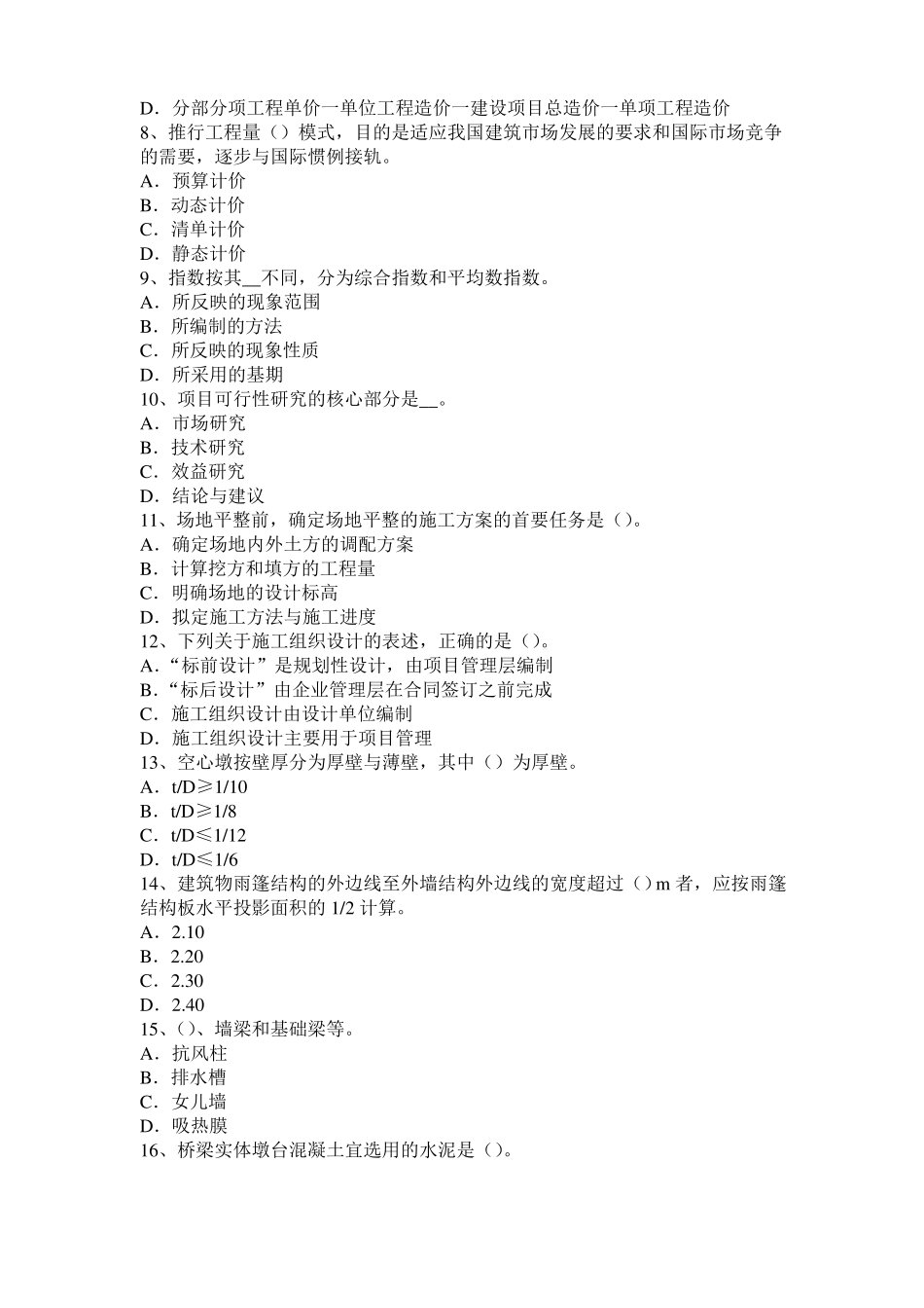 2016年河北造价工程师考试安装计量：球罐的制作和安装试题_第2页