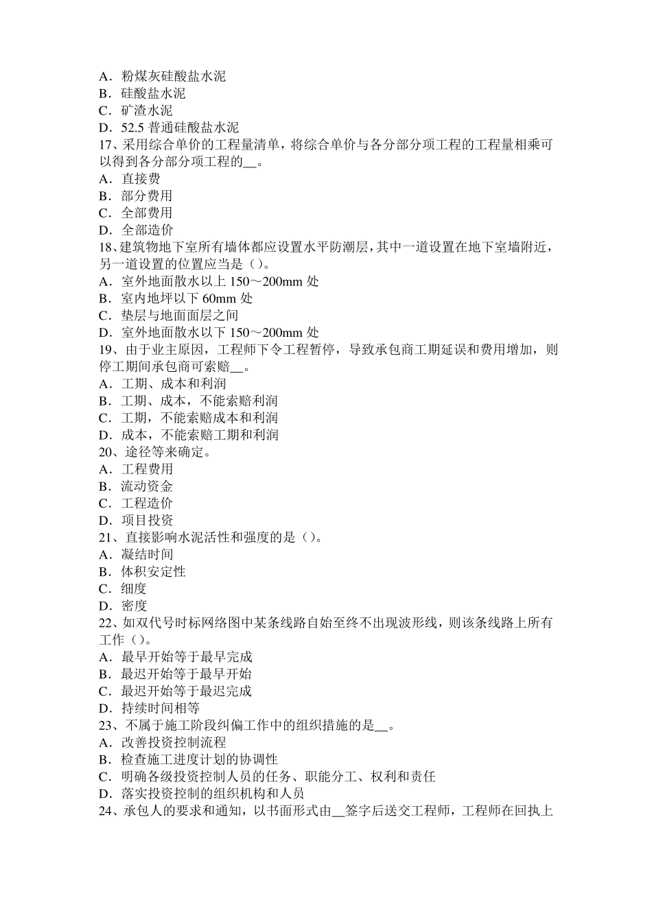 2016年河北造价工程师考试安装计量：球罐的制作和安装试题_第3页