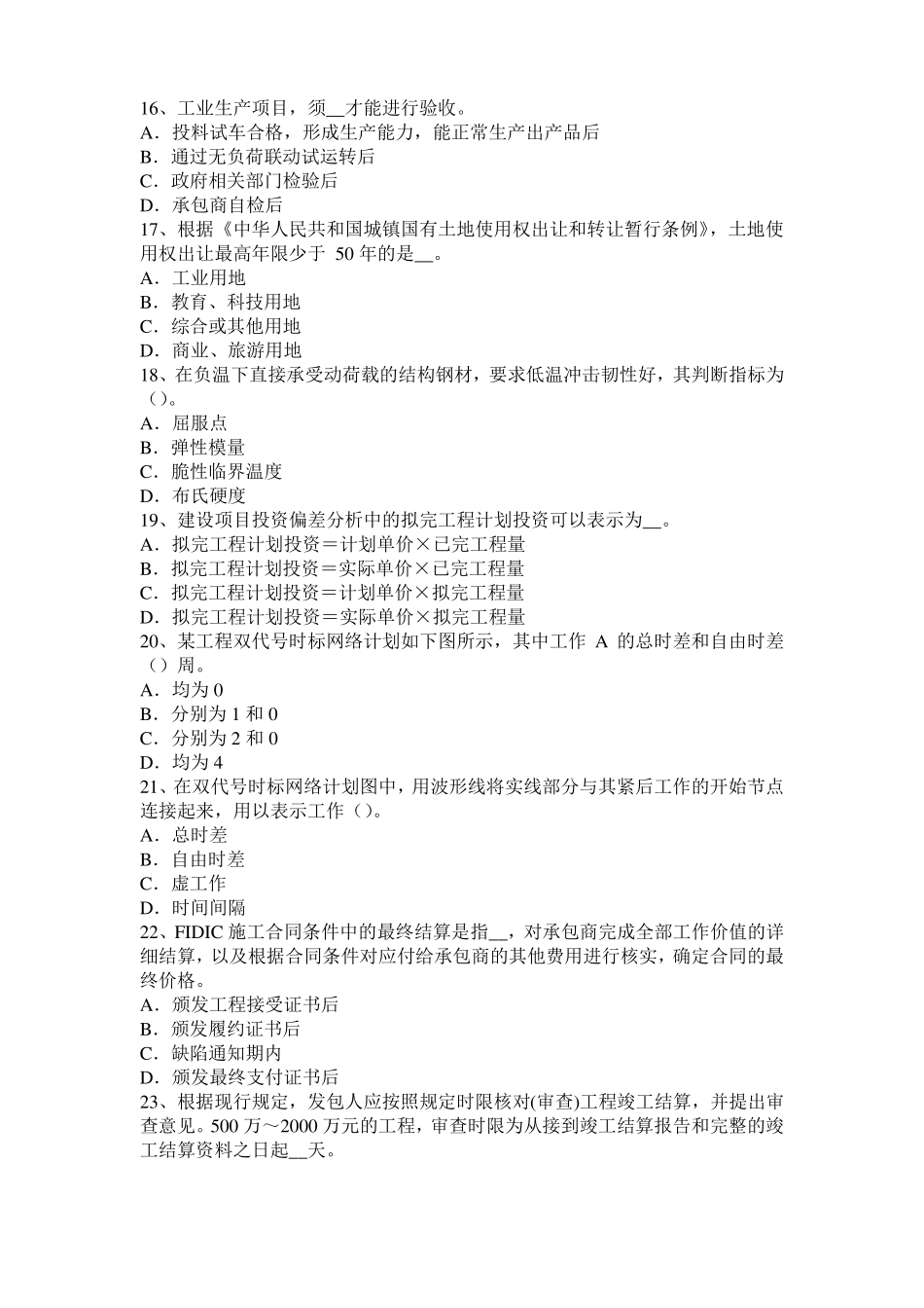 2016年河北造价工程师考试安装计量：球罐的制作和安装考试试卷_第3页