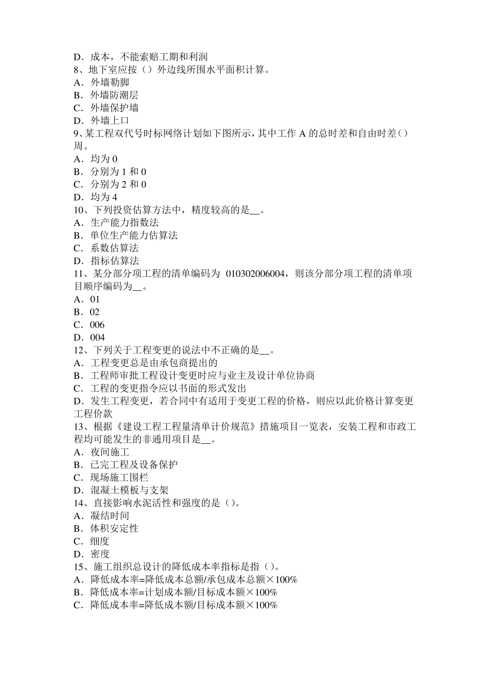 2016年河北造价工程师土建计量：填土压实方法考试试题_第2页