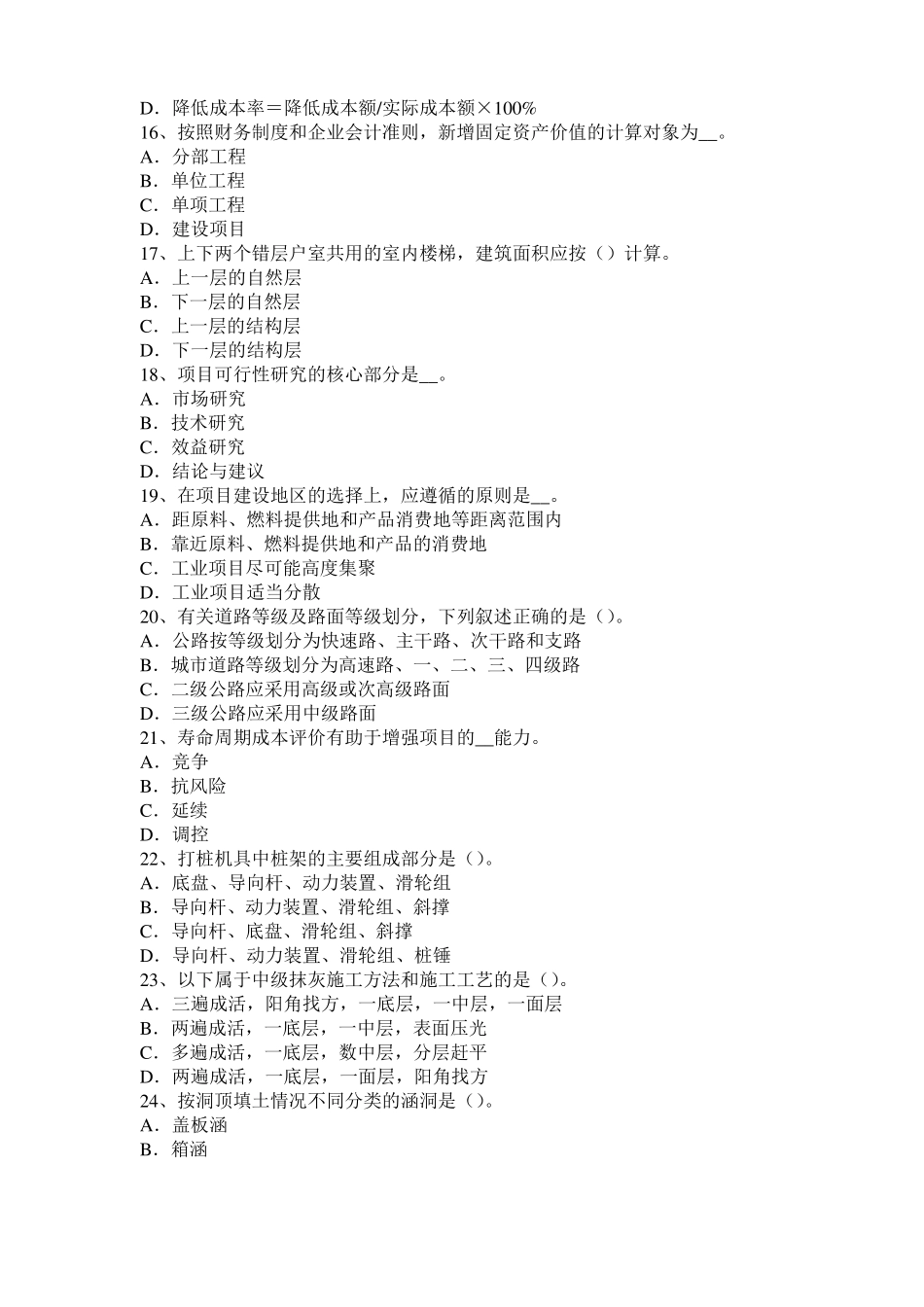 2016年河北造价工程师土建计量：填土压实方法考试试题_第3页