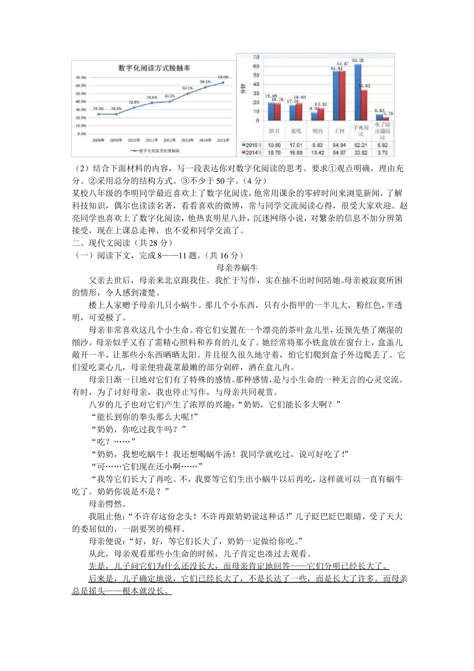 2016年河南中招语文试卷_第2页