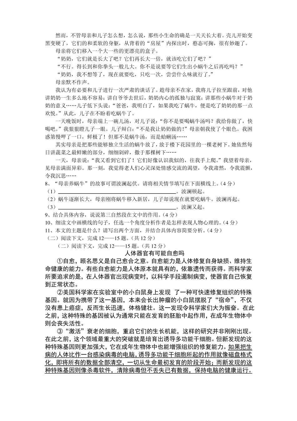 2016年河南中招语文试卷_第3页