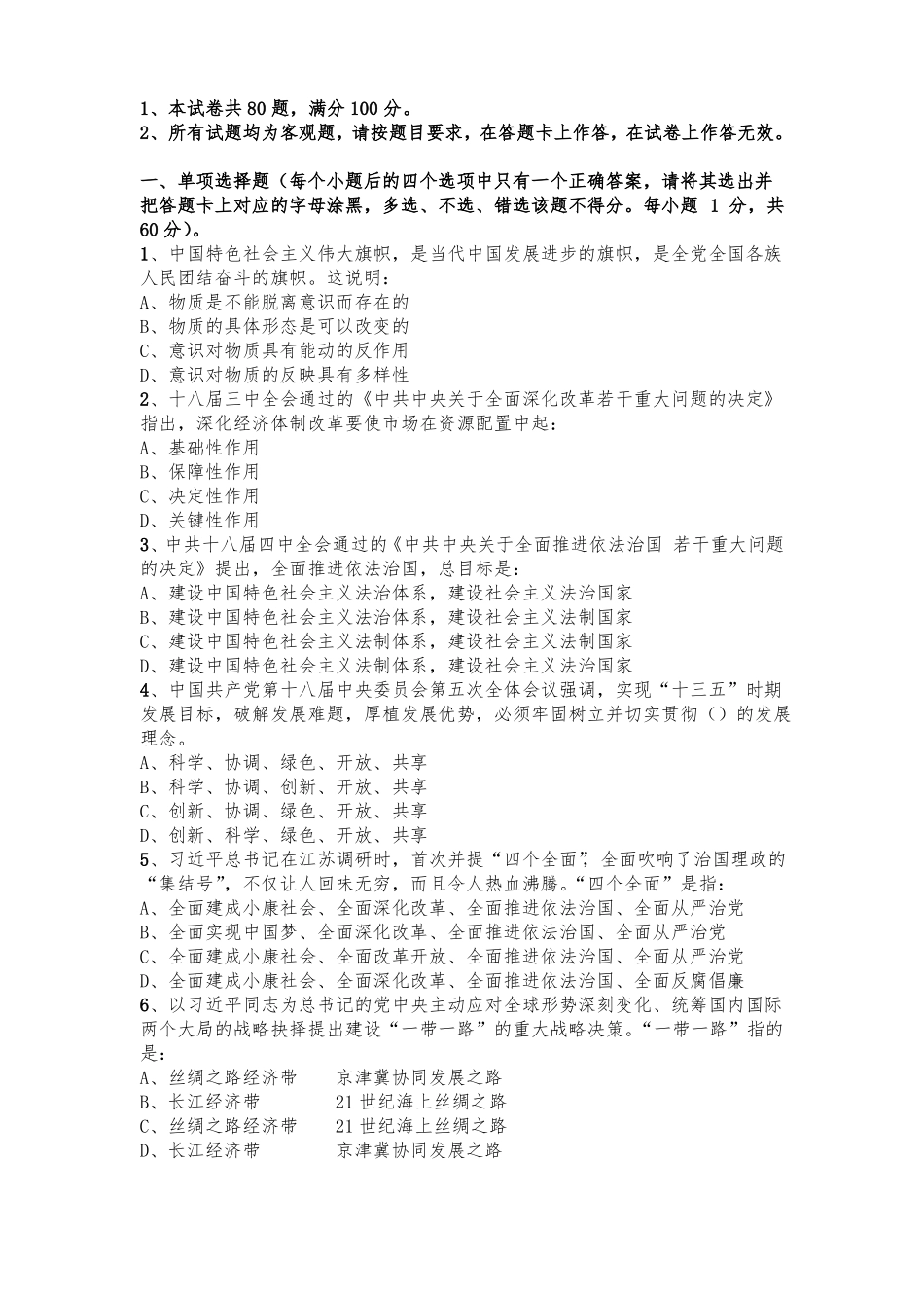 2016年河南三支一扶真题及答案_第1页