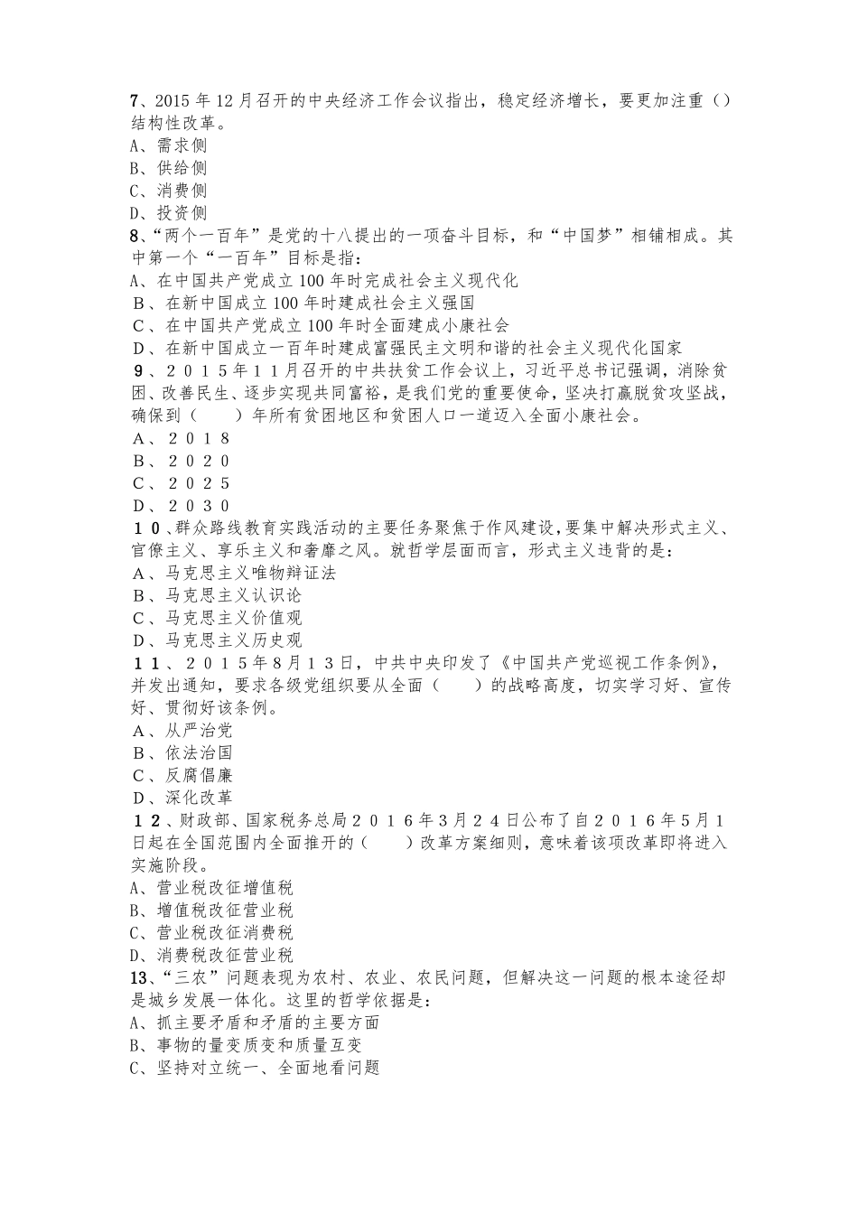 2016年河南三支一扶真题及答案_第2页