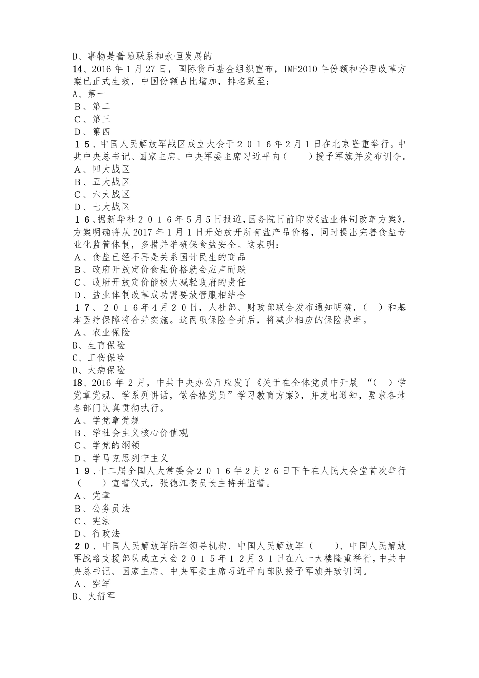 2016年河南三支一扶真题及答案_第3页