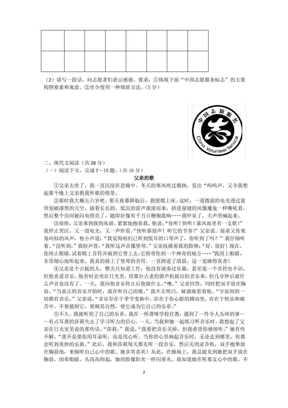 2016年河南中考语文试卷副卷_第2页