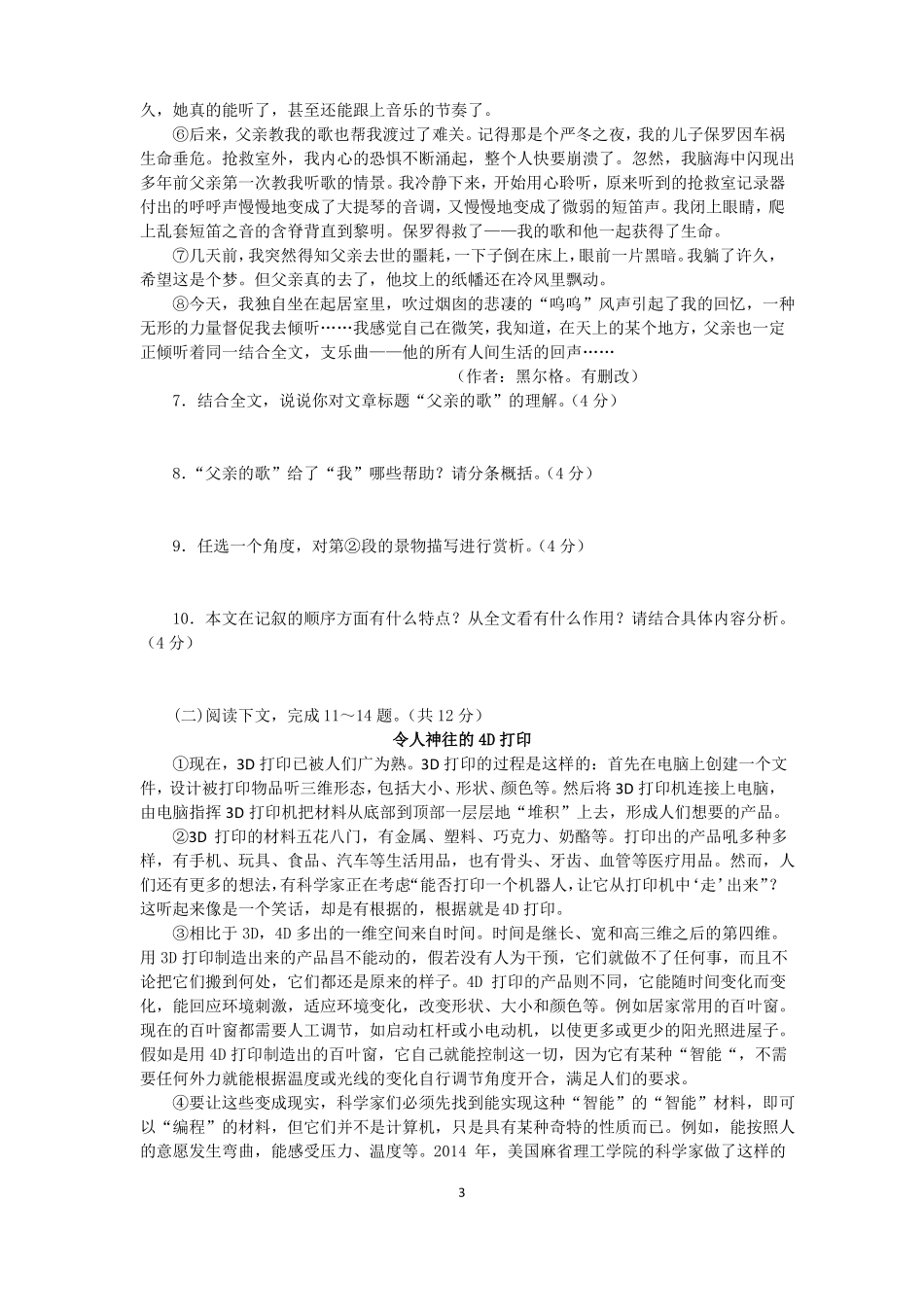 2016年河南中考语文试卷副卷_第3页