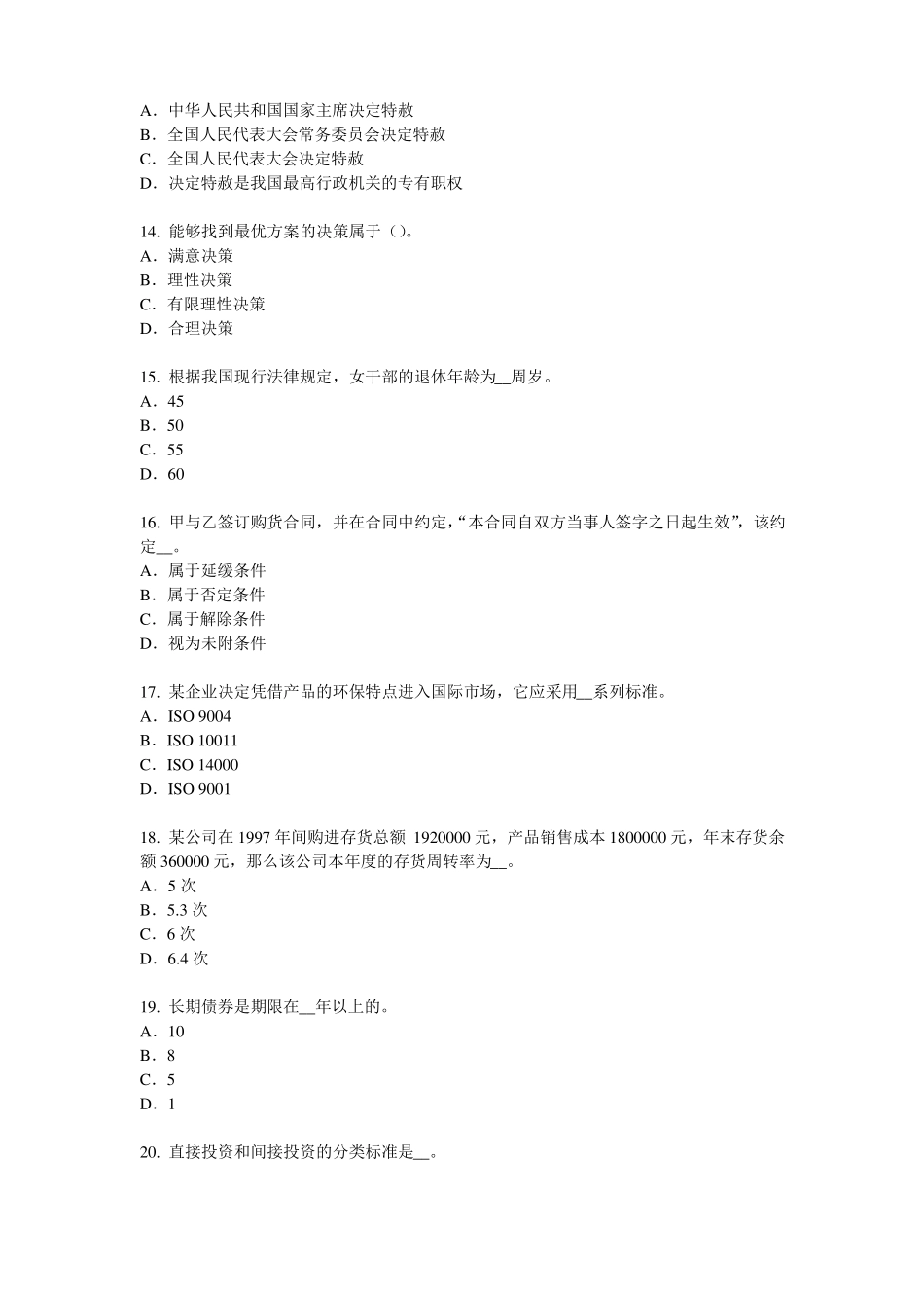 2016年河南企业法律顾问：实质的一罪模拟试题_第3页