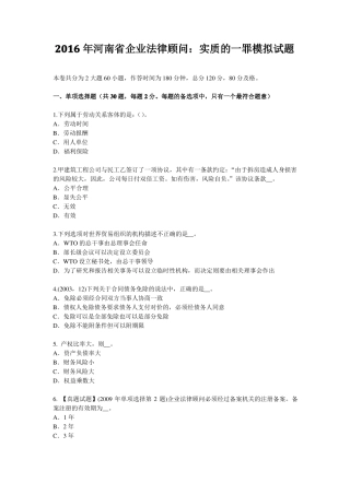 2016年河南企业法律顾问：实质的一罪模拟试题