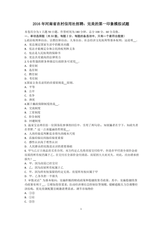2016年河南农村信用社招聘：完美的第一印象模拟试题