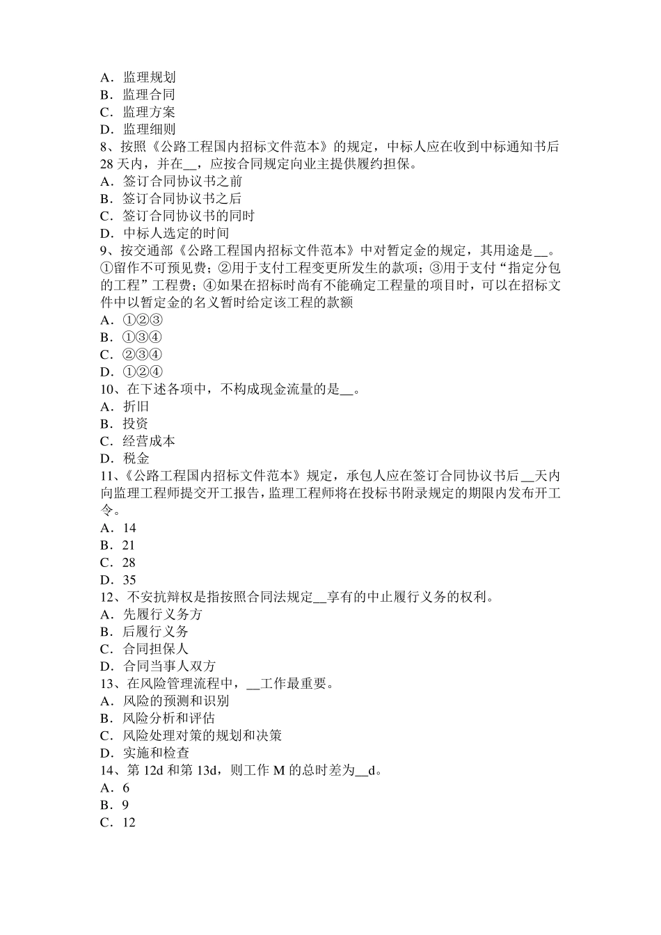 2016年河南公路造价师辅导资料：工程量计算软件的分类考试题_第2页