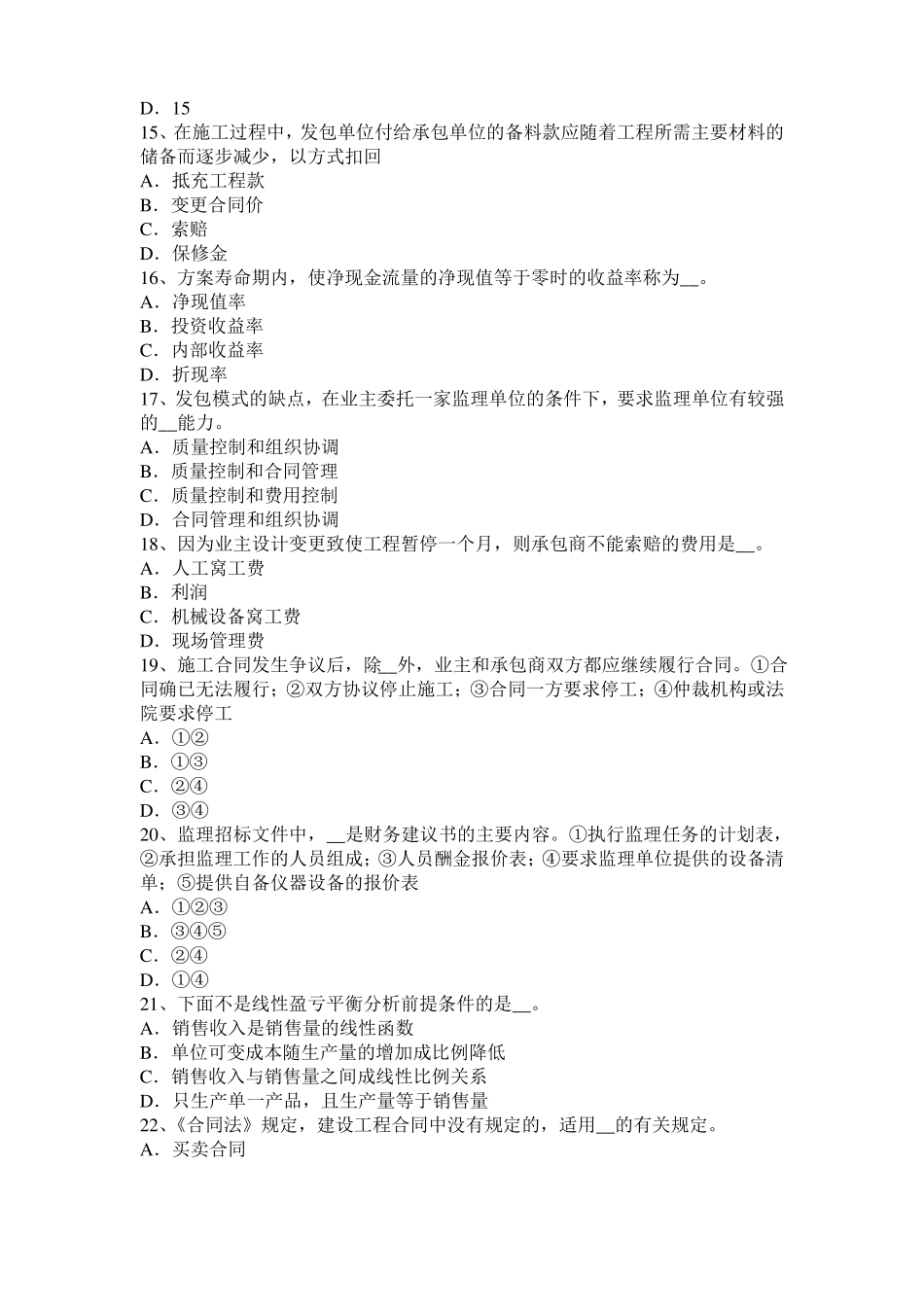 2016年河南公路造价师辅导资料：工程量计算软件的分类考试题_第3页