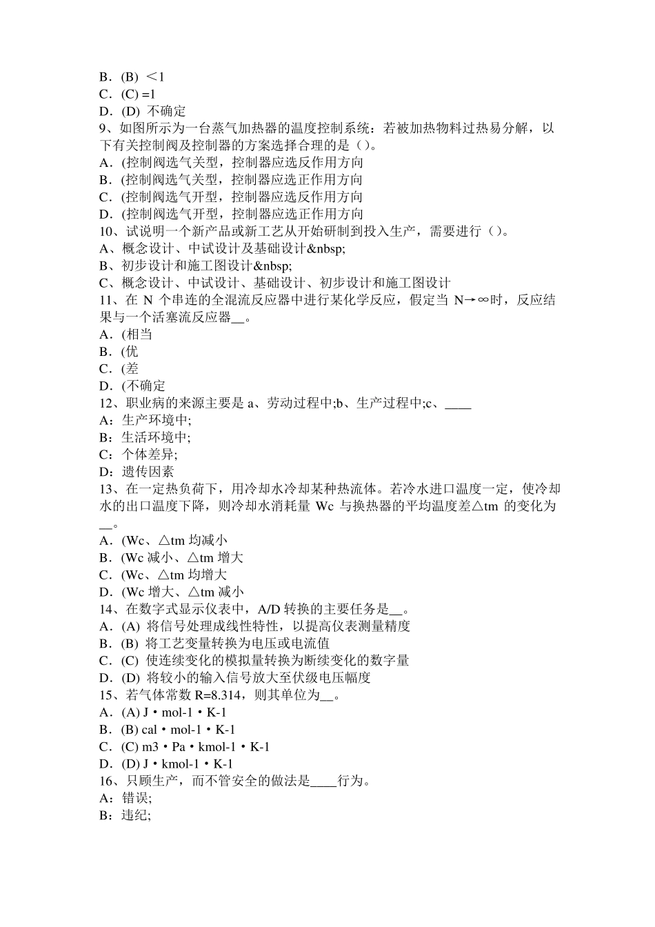 2016年河南化工工程师专业基础考点：磁力泵试题_第2页