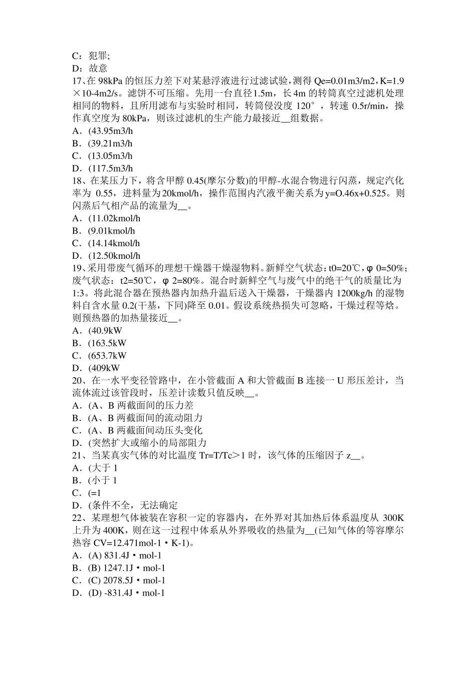 2016年河南化工工程师专业基础考点：磁力泵试题_第3页