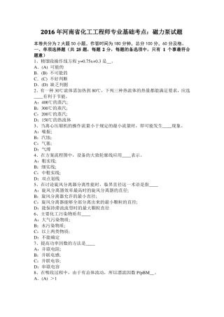 2016年河南化工工程师专业基础考点：磁力泵试题