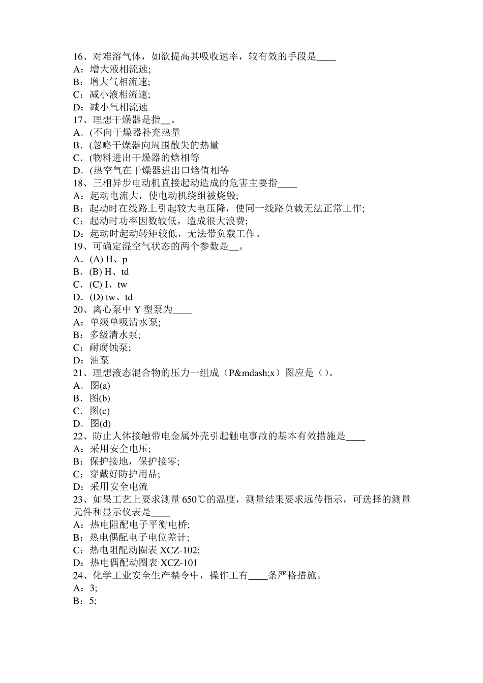 2016年河南化工工程师专业基础：化工泵试题_第3页