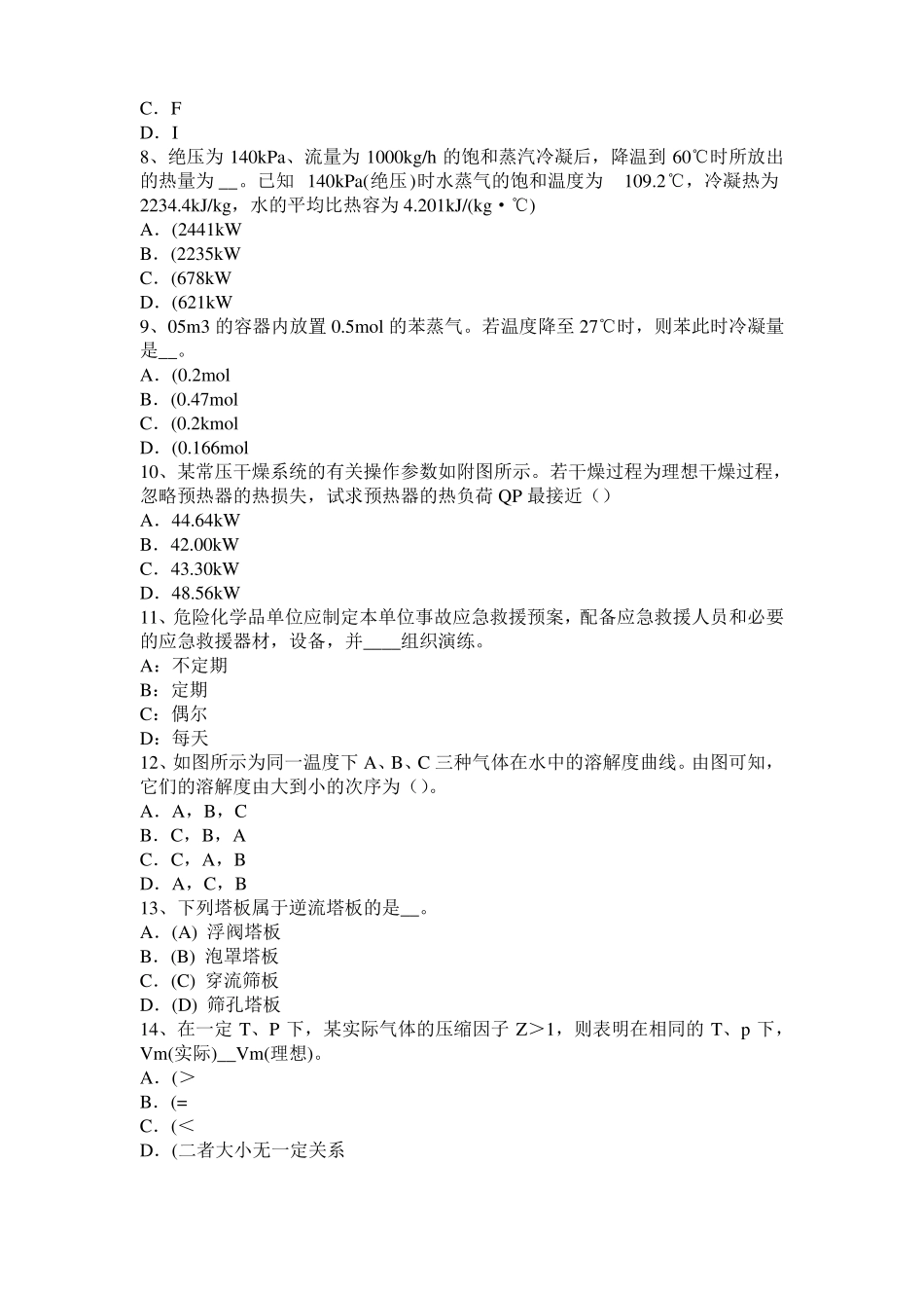 2016年河南化工工程师专业基础：罗茨泵考试试题_第2页