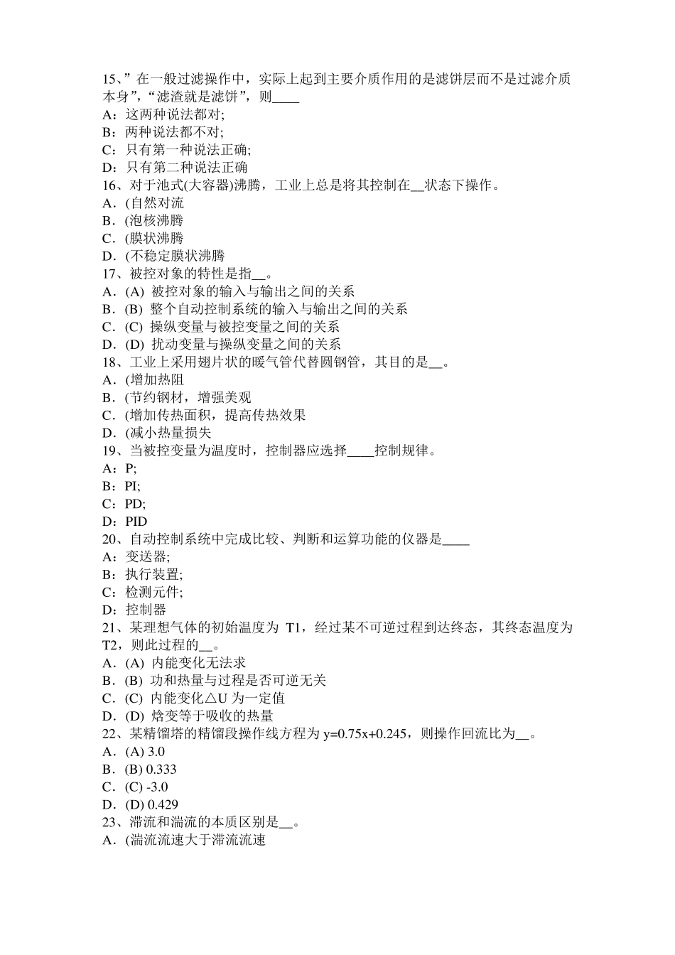 2016年河南化工工程师专业基础：罗茨泵考试试题_第3页