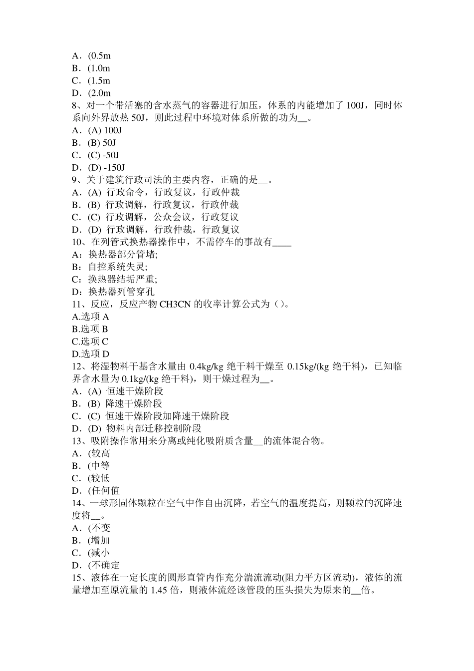 2016年河南化工工程师专业知识：泵和阀门密封考试题_第2页