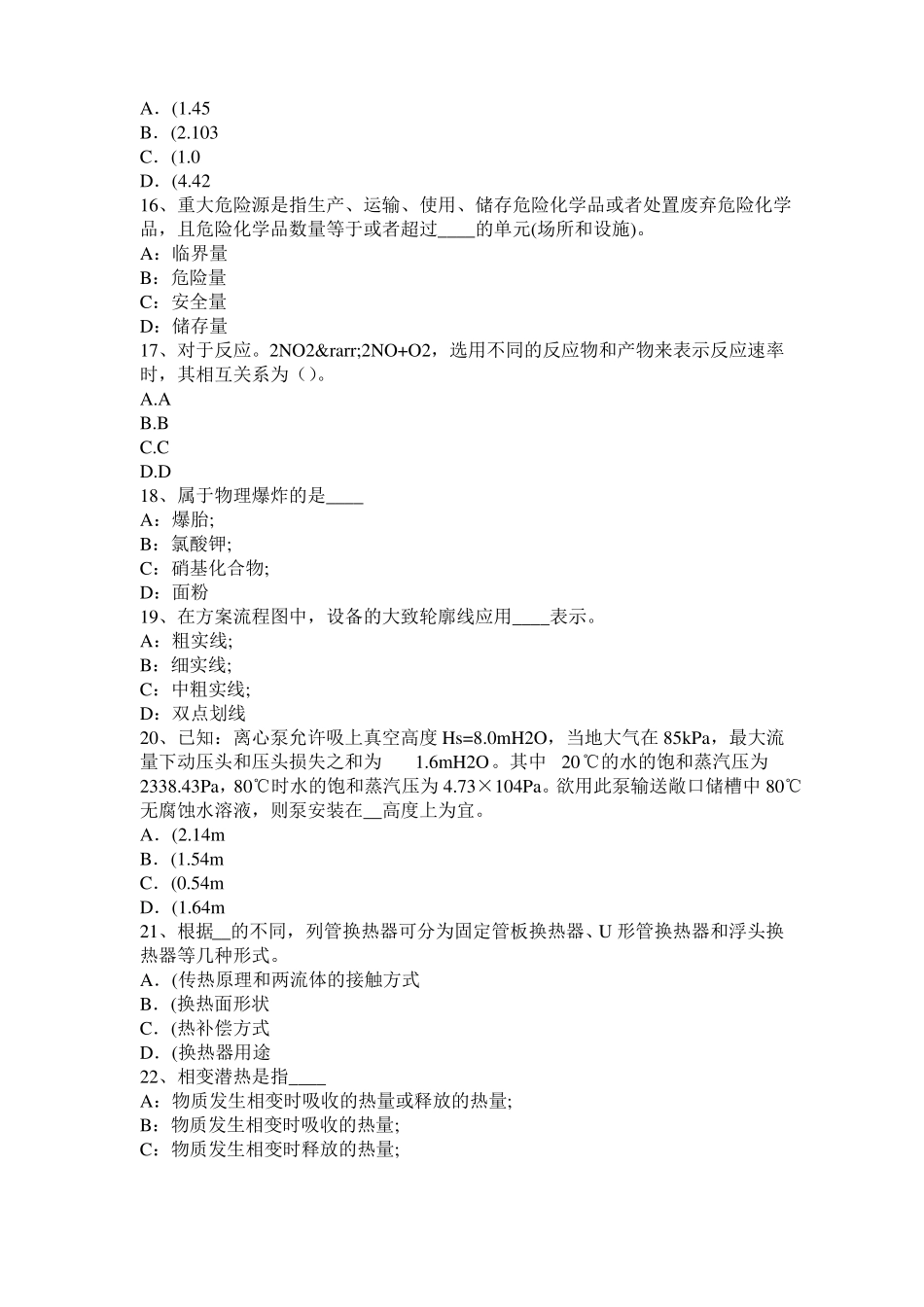 2016年河南化工工程师专业知识：泵和阀门密封考试题_第3页