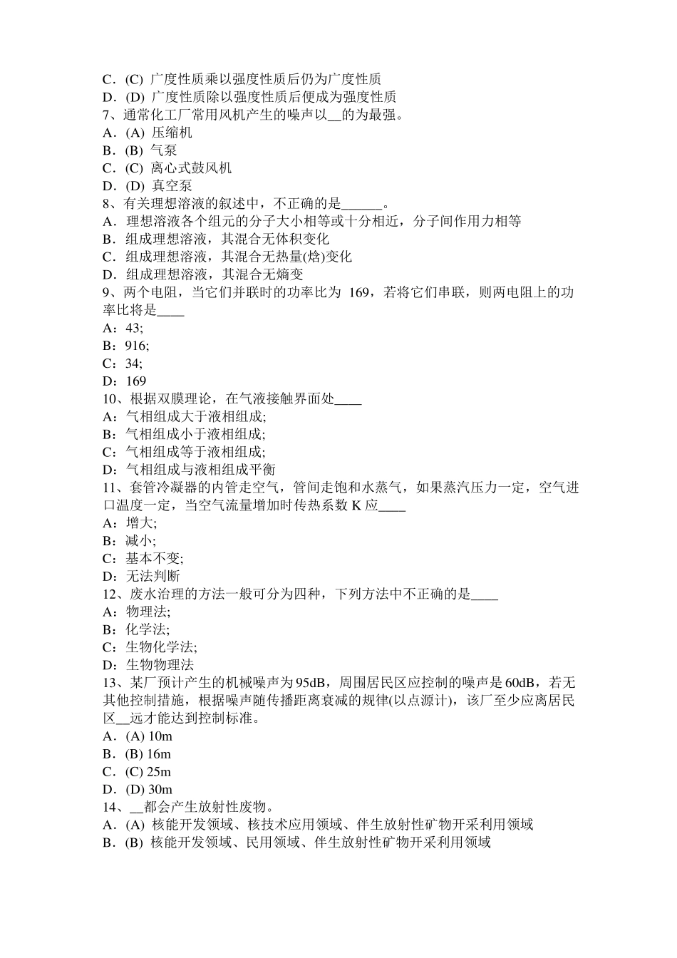 2016年河南化工工程师基础知识：X射线衍射考试试卷_第2页