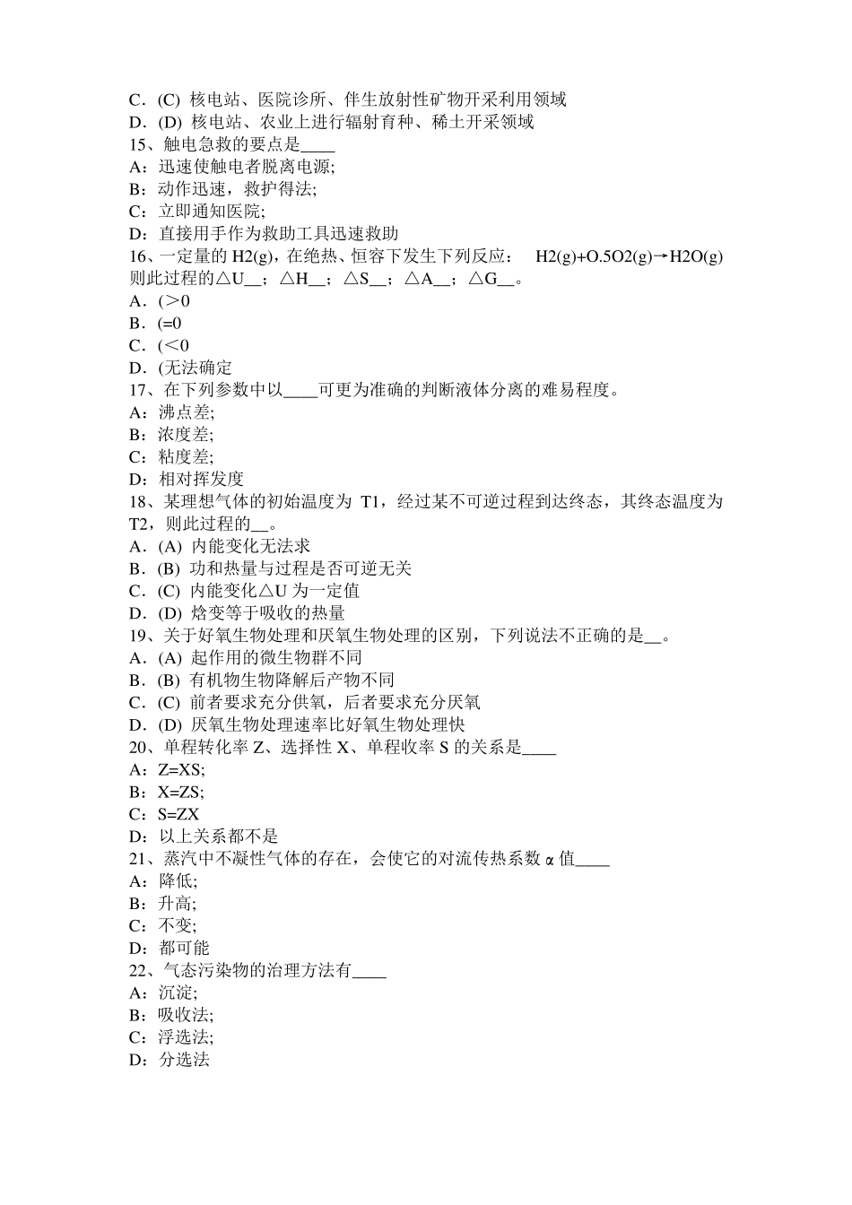 2016年河南化工工程师基础知识：X射线衍射考试试卷_第3页