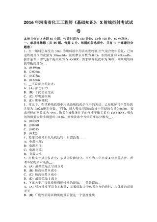2016年河南化工工程师基础知识：X射线衍射考试试卷