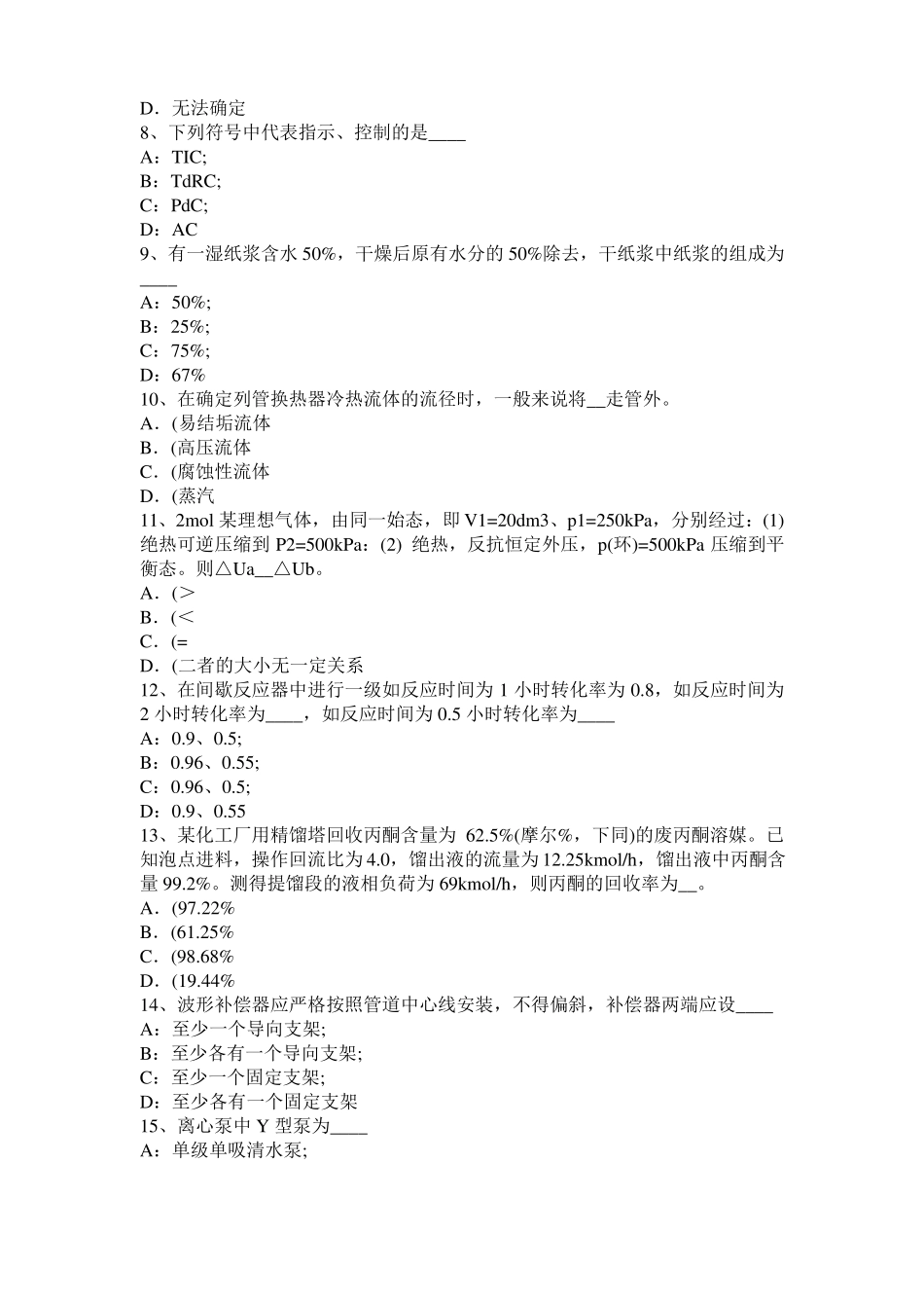 2016年河南化工工程师专业基础：化工立式泵考试题_第2页