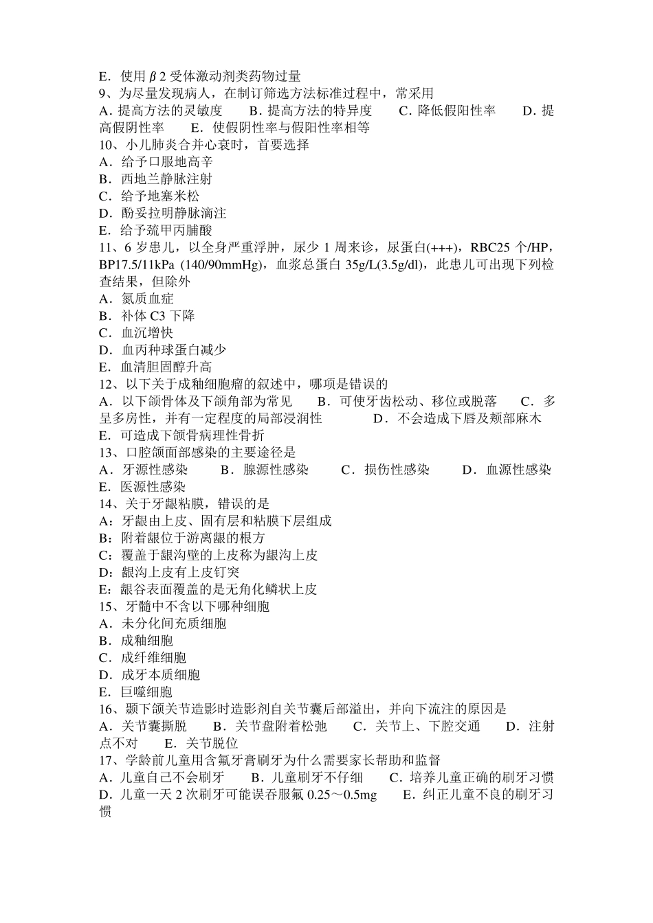 2016年河南口腔助理：青春期龈炎的临床表现试题_第2页