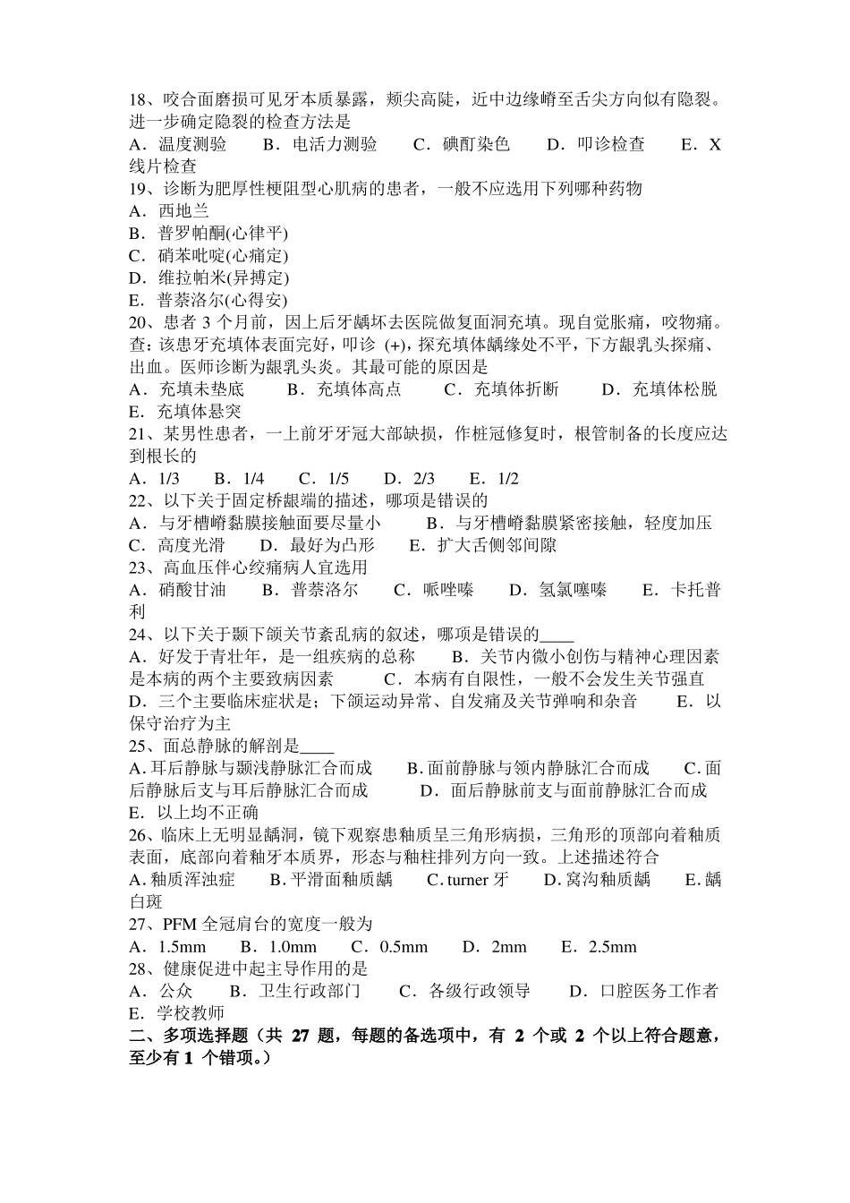 2016年河南口腔助理：青春期龈炎的临床表现试题_第3页