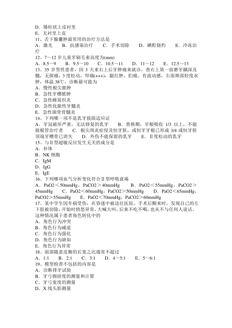 2016年河南口腔执业医师口腔生理学：下颌下腺血供和淋巴回流模拟试题_第2页