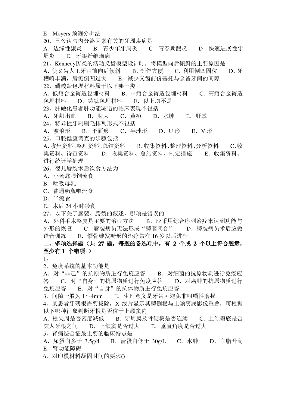 2016年河南口腔执业医师口腔生理学：下颌下腺血供和淋巴回流模拟试题_第3页