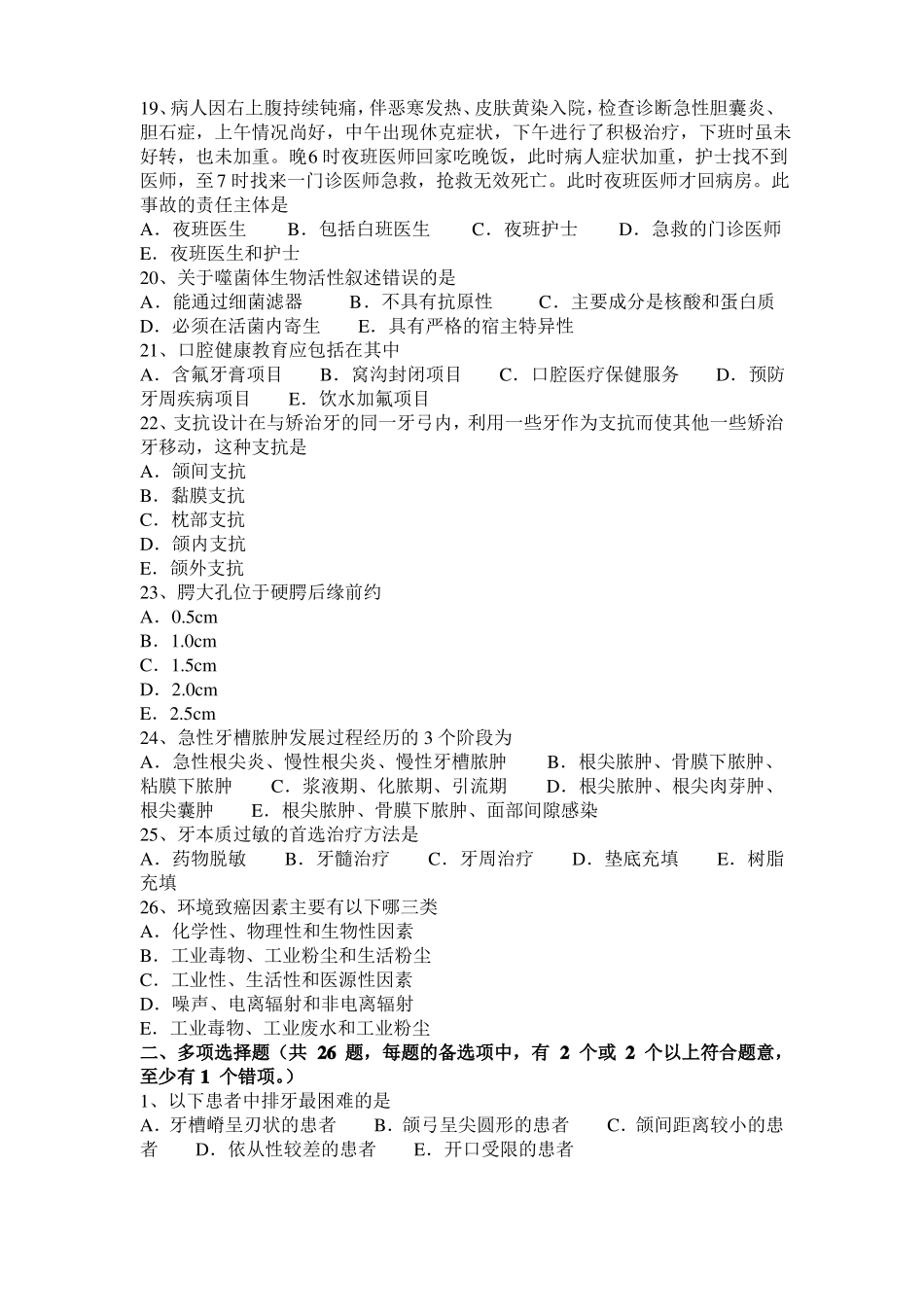 2016年河南口腔执业医师：β肾上腺素受体阻断药模拟试题_第3页