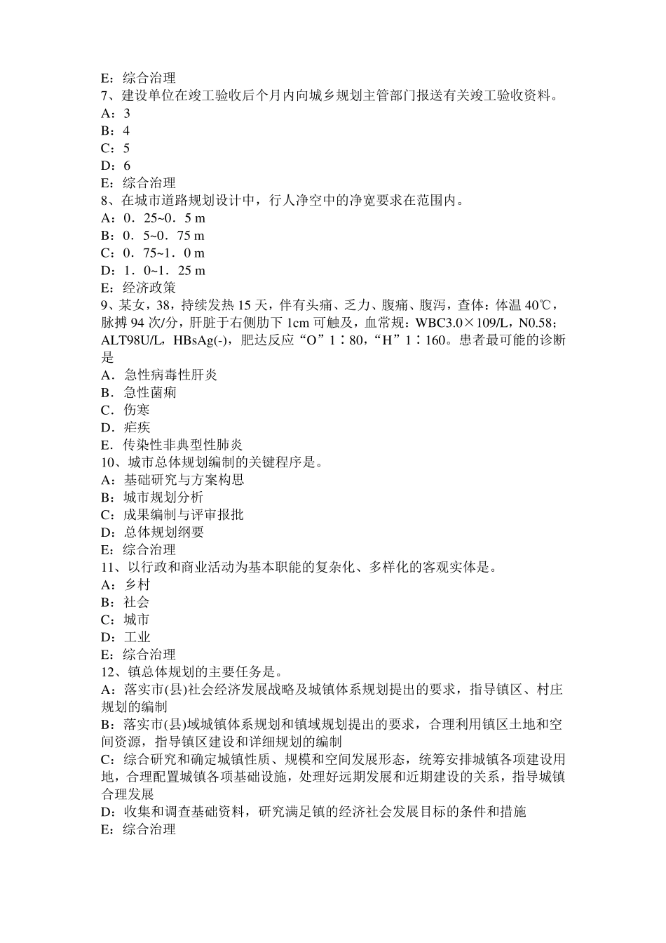 2016年河南城规划师：制约因素试题_第2页