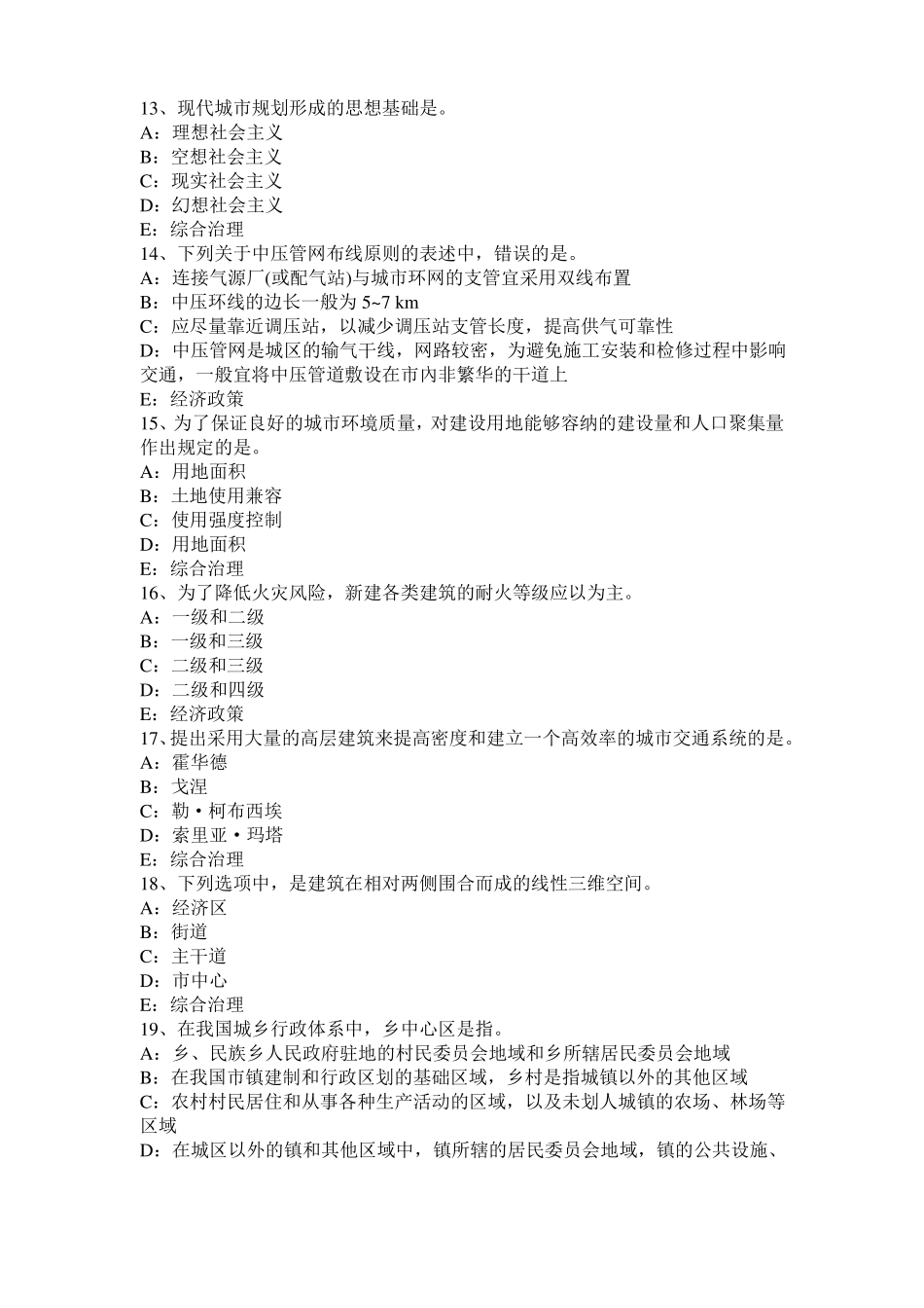 2016年河南城规划师：制约因素试题_第3页