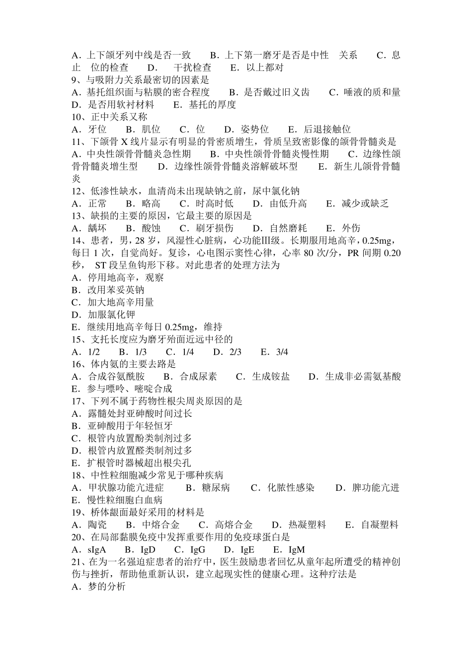 2016年河南口腔执业医师药理学：肾上腺素受体激动药模拟试题_第2页