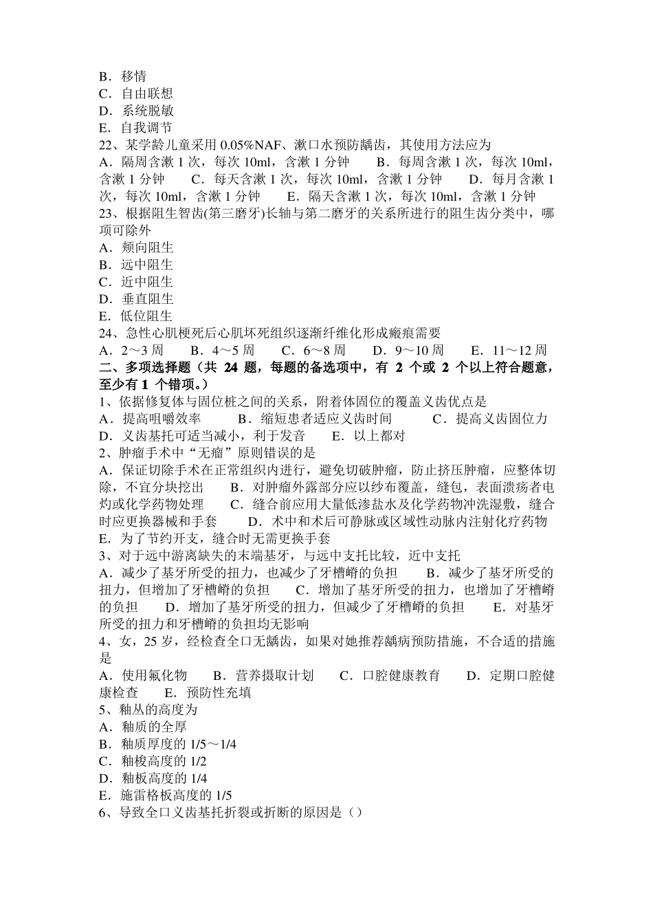 2016年河南口腔执业医师药理学：肾上腺素受体激动药模拟试题_第3页