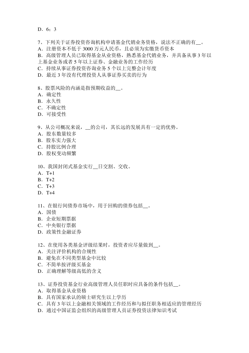 2016年河南基金从业资格：衍生工具的分类考试试卷_第2页