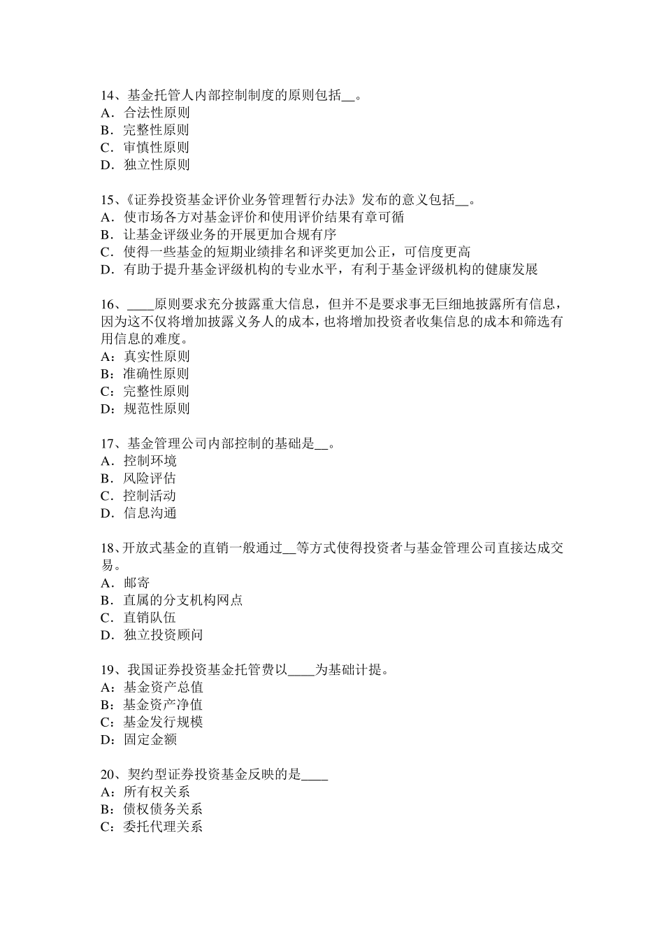2016年河南基金从业资格：衍生工具的分类考试试卷_第3页