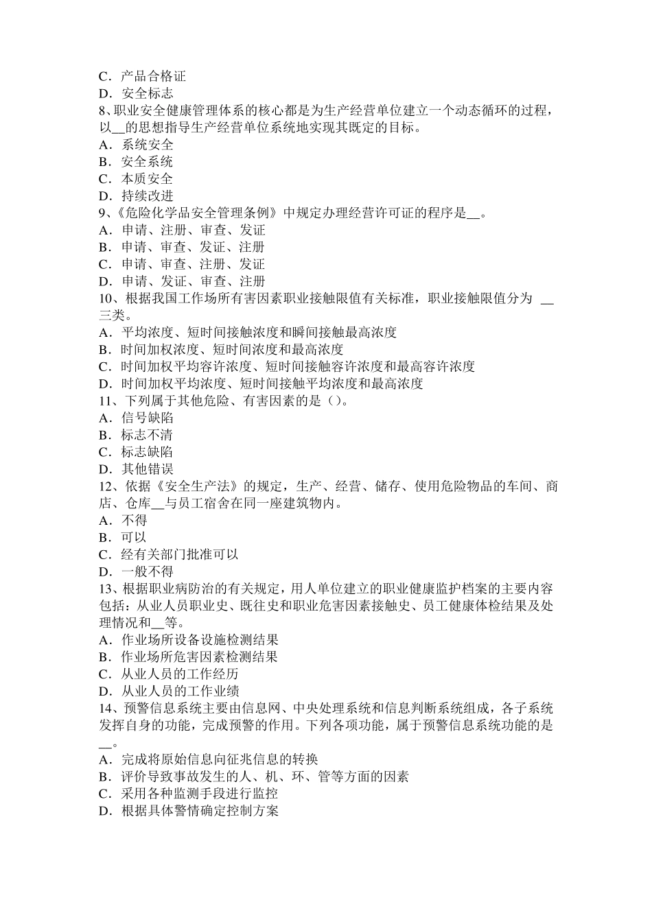 2016年河南安全工程师安全生产：吊篮脚手架配重要求考试试题_第2页