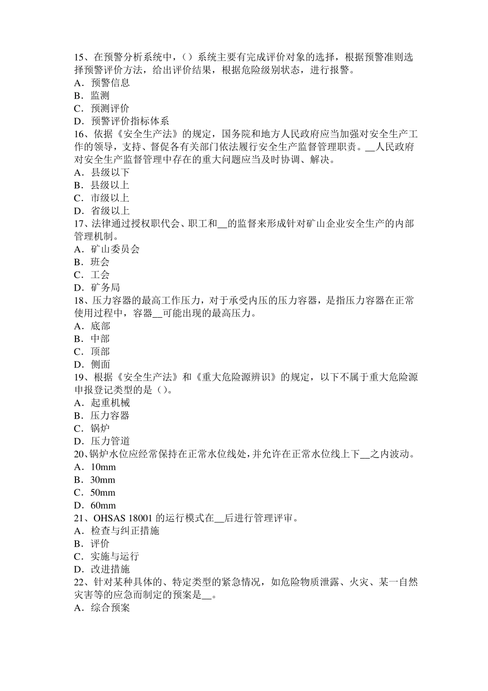 2016年河南安全工程师安全生产：吊篮脚手架配重要求考试试题_第3页