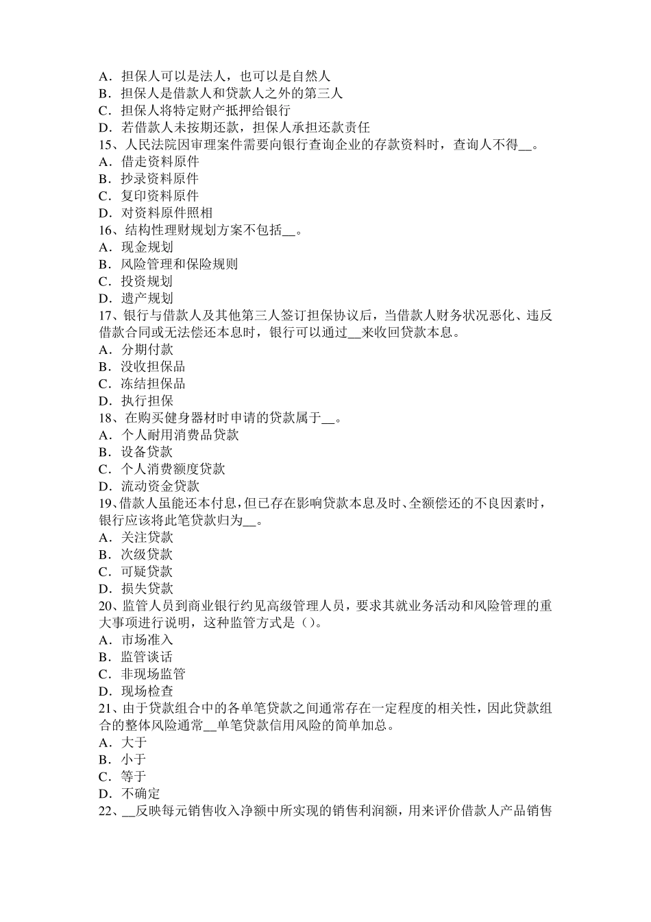 2016年河南年银行从业法规与综合能力：高通货膨胀试题_第3页