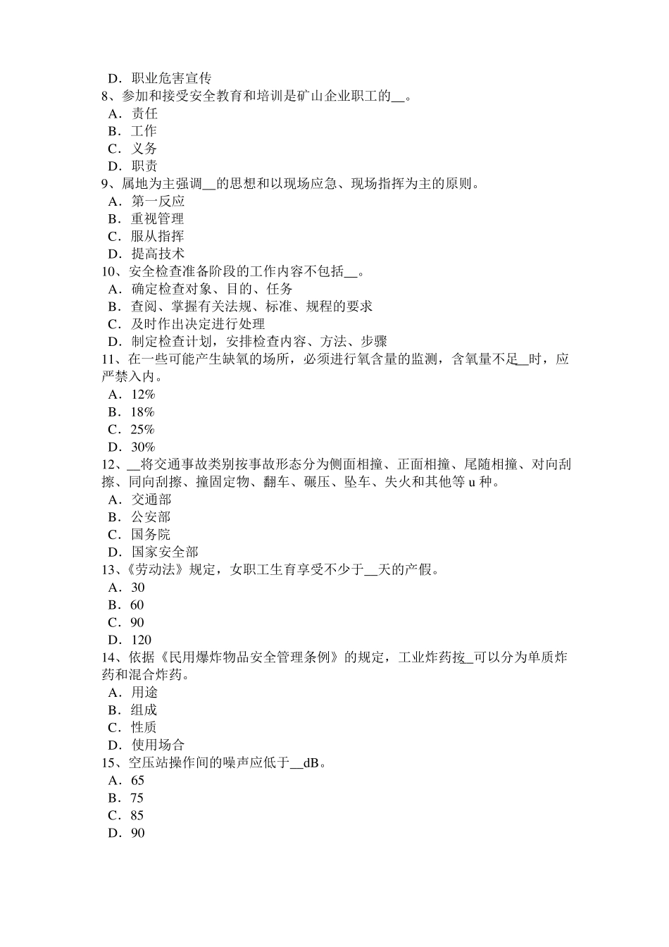 2016年河南安全工程师安全生产：沉井施工的注意事项试题_第2页